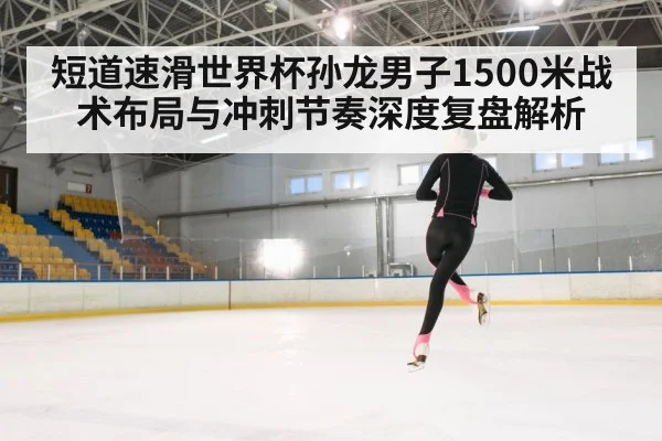 ice speed skater sprint